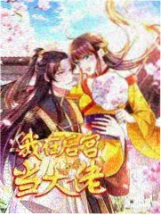 八月不打烊 电影海报